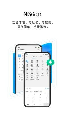 一飞记账  v1.1.0图3