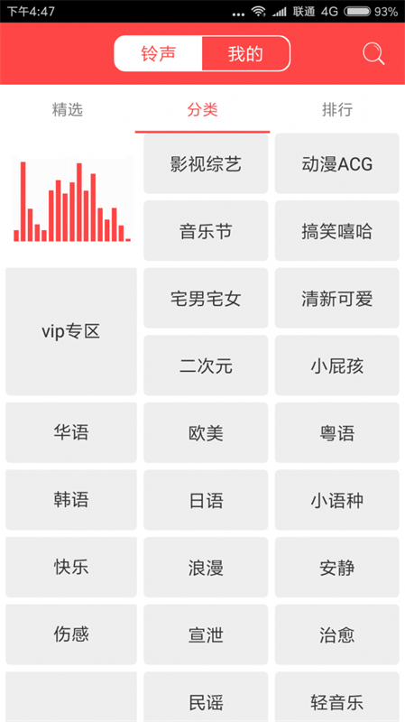 懒人铃声  v2.1.6图2