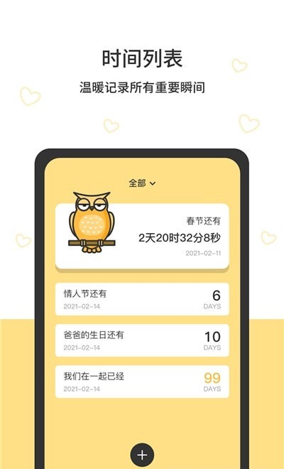 猫头鹰时间规划  v210图3