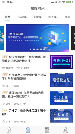 航天信息开票软件安装包  v5.0.3图3