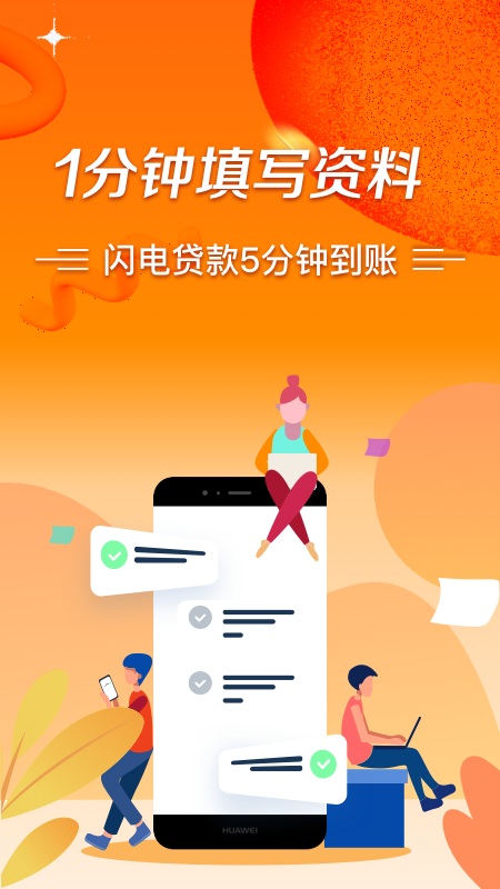 秒批贷款手机版下载官网app  v1.0图1