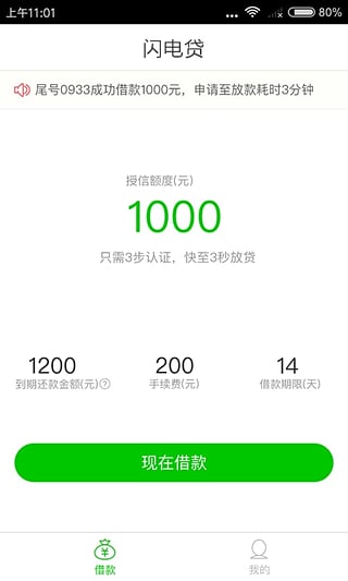 闪金贷app官方下载最新版  v1.0.0图2