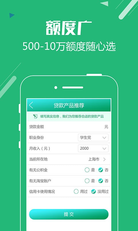 无忧极速借免费版  v1.2.5图2