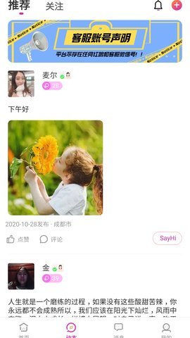 夜来香交友app  v1.0图3