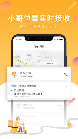 跑腿快车  v22.1.51图1