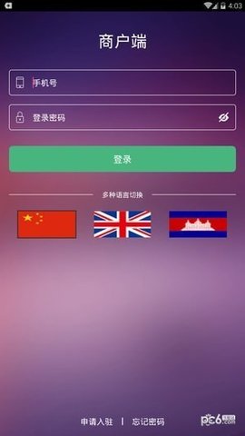 柬单点商家版  v3.0.6.20220606.1图3