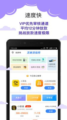 芝麻好信助贷app下载  v1.0图1