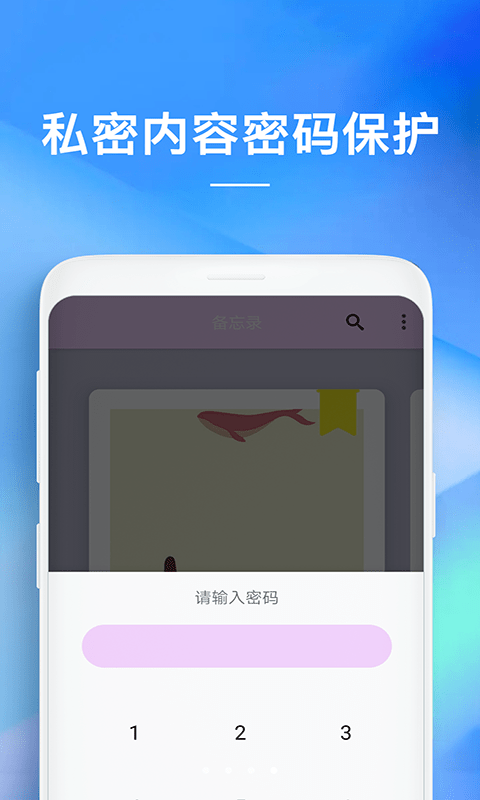 ios备忘录软件下载  v1.0.0图1