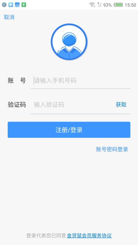 金贷鼠安卓版  v3.5.3图3