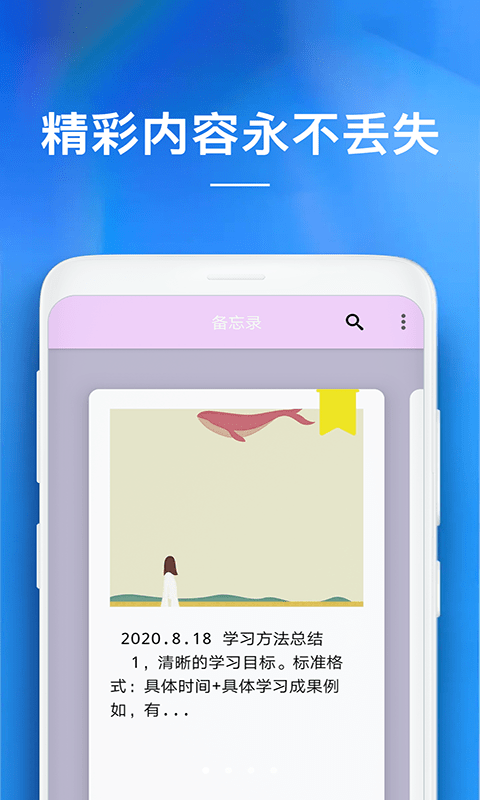 ios备忘录软件下载  v1.0.0图2