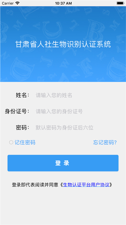 甘肃人社手机客户端下载  v1.8图3