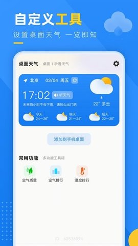 阳光天气  v1.0.7图3