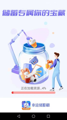 幸运储蓄罐  v1.3.3图3