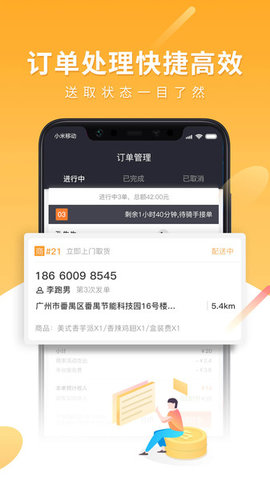 跑腿快车  v22.1.51图3