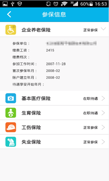 江苏省智慧人社养老认证下载官网app  v4.0.1图1