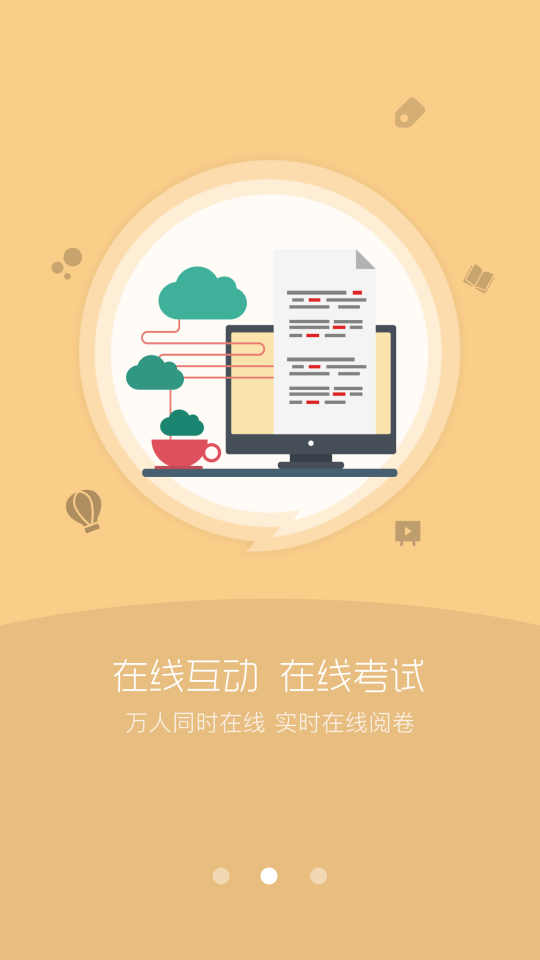 名师e学堂  v2.0.0图3