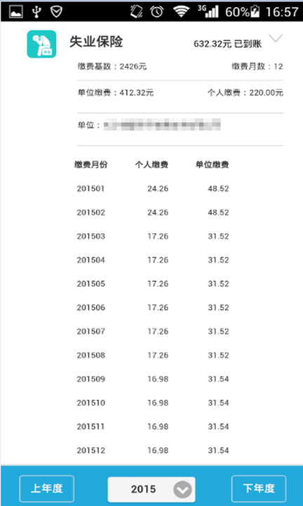 湖北智慧人社养老认证查询官网下载  v4.0.1图2