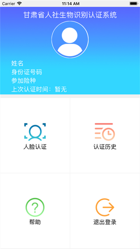 甘肃人社生物认证系统官网登录  v1.8图1