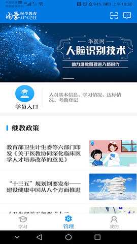 内蒙医教  v1.13.2图1