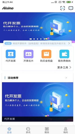 航天信息开票软件app  v5.0.3图2