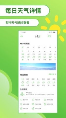 绿洲天气预报  v1.1图2