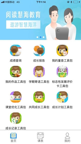 慧知行小学版app官方下载  v1.0.0图1