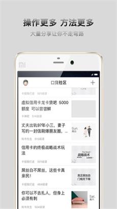 口贷社区app下载官网苹果手机版  v2.1.0图1