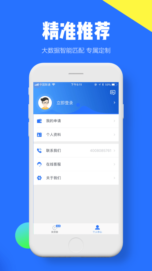 闪速分期免费版下载官网  v1.2.5图3