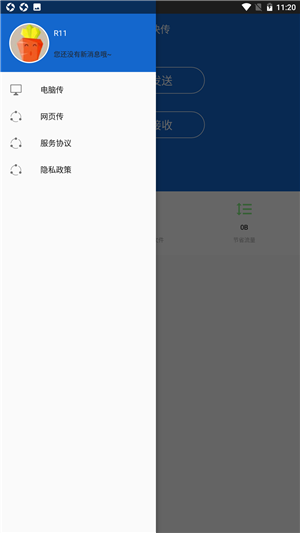 迅捷快传  v1.0.1图2