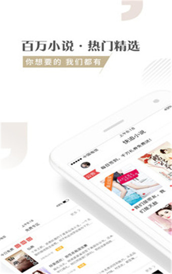 快追小说app下载安装免费  v1.1.3图1