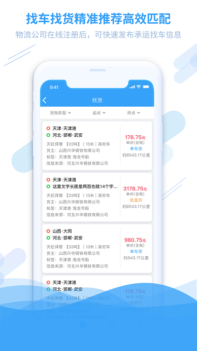 钢信物流  v3.2.3图3