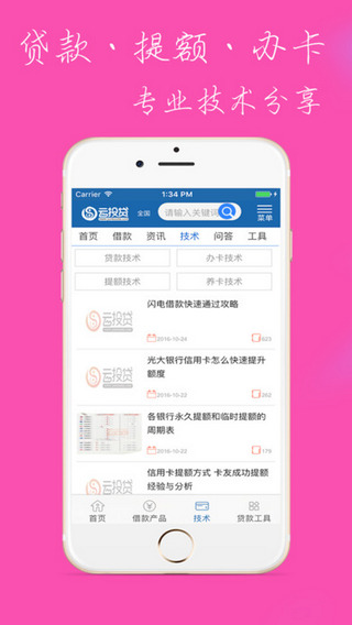 云投贷免费版下载官网  v9.0.95图2