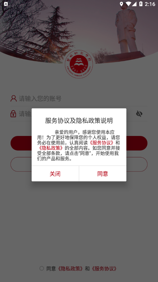 楚雄师范学院移动校园app  v3.2.5图1