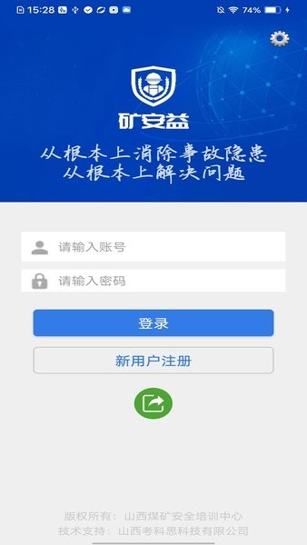 矿安益题库app