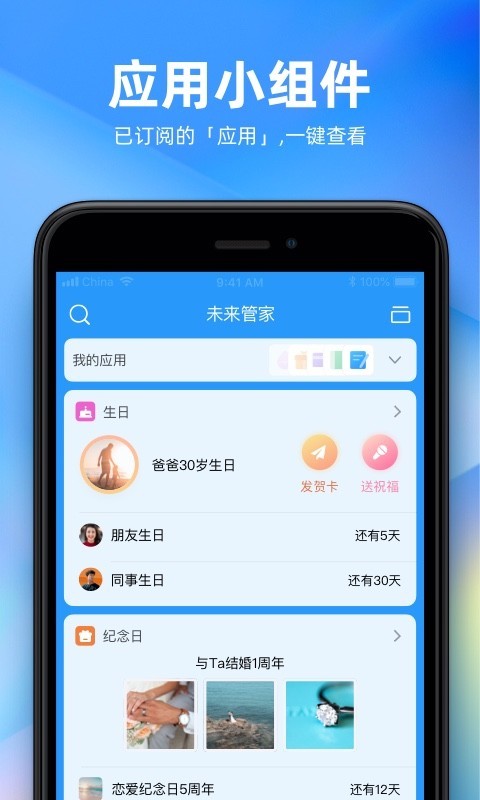 未来管家  v1.14.0图2