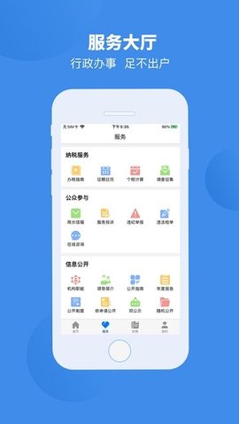 皖税通  v1.8图3