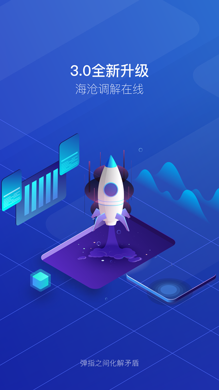 海沧e调解  v3.3图1