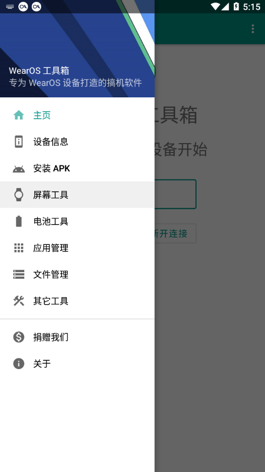 wearos工具箱app下载  v1.0.0图3