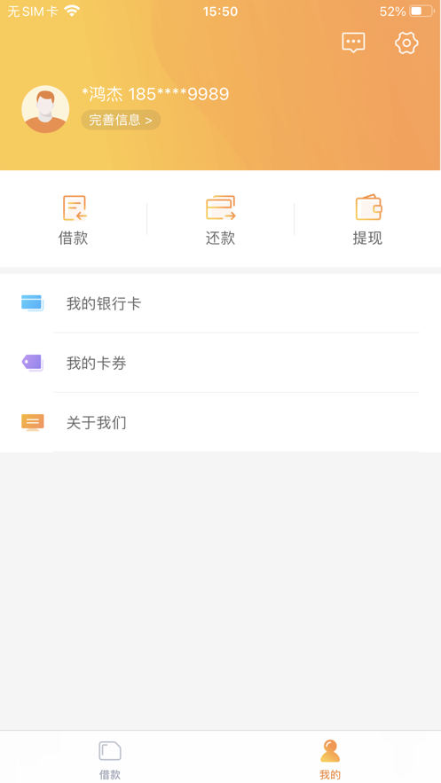 八戒金融最新版下载  v1.0.0图3