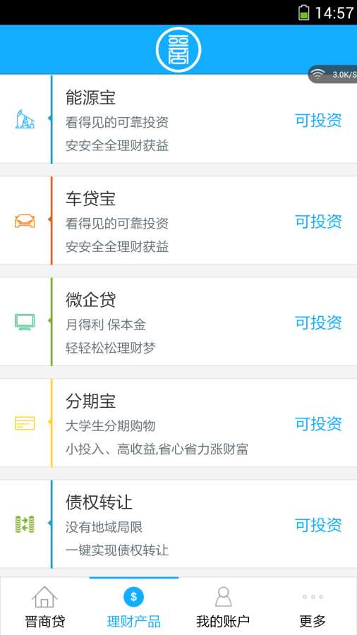 晋商贷官网下载app  v5.2.7图2