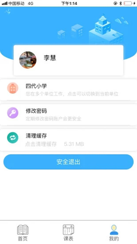 慧知行高中版下载家长