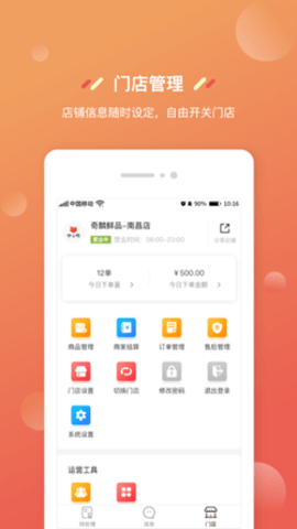 奇麟鲜品商家版  v1.0.0图2