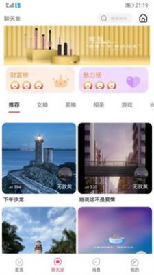 无聊交友2024  v2.1.6图4