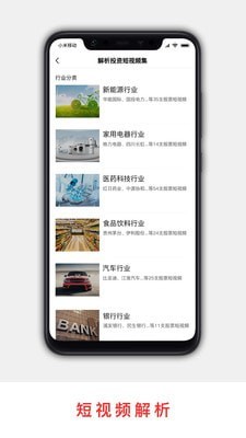 解析投资免费版app  v2.2.9图3