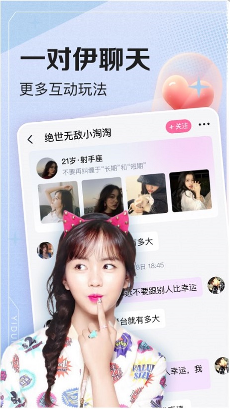 一对伊交友app  v1.0.0图1