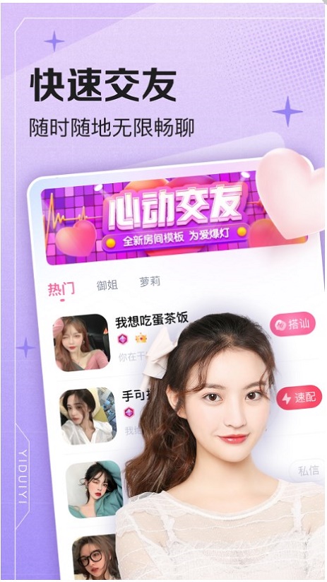 一对伊交友app