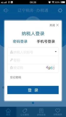 辽宁税务办税通  v1.15图2