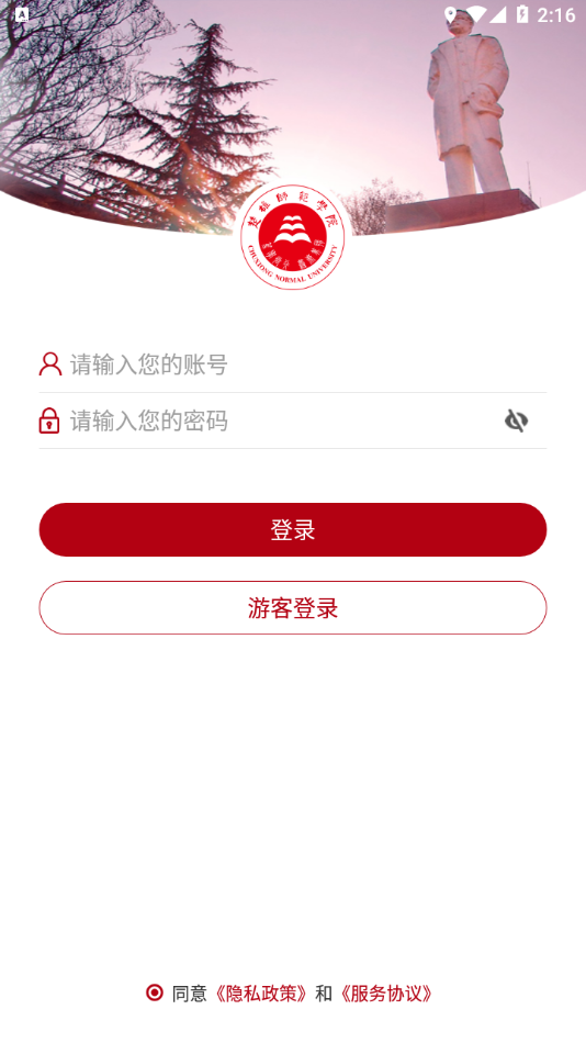 楚雄师范学院移动校园app