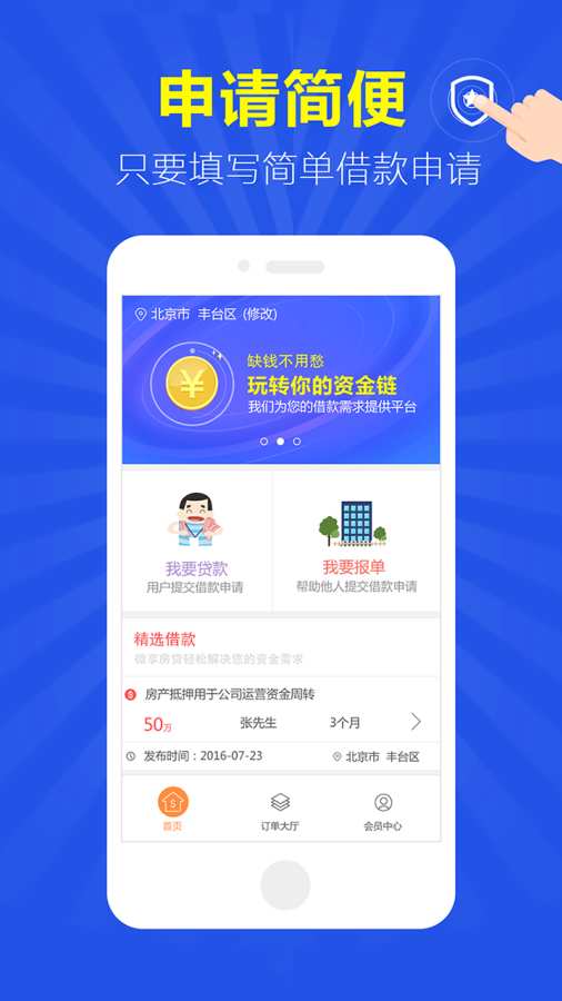 微享房贷最新版下载官网安装  v1.0.2图2