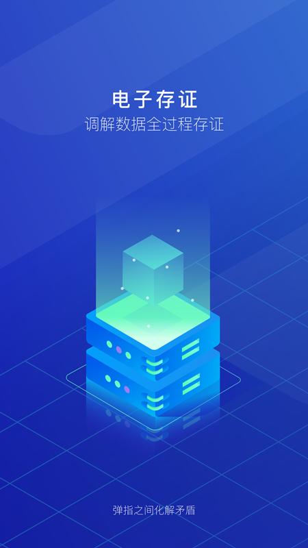 海沧e调解  v3.3图2